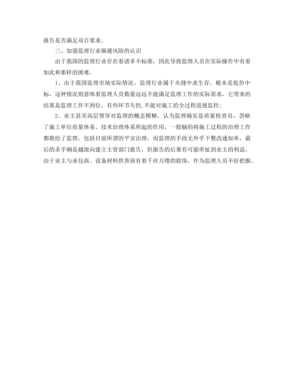 监理工程技术个人自我工作参考总结（通用） _第2页