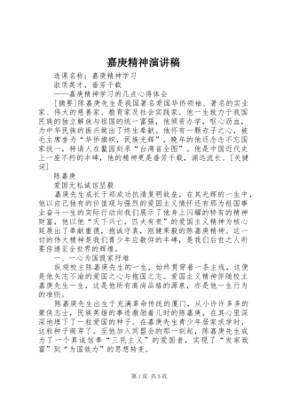 嘉庚精神演讲致辞