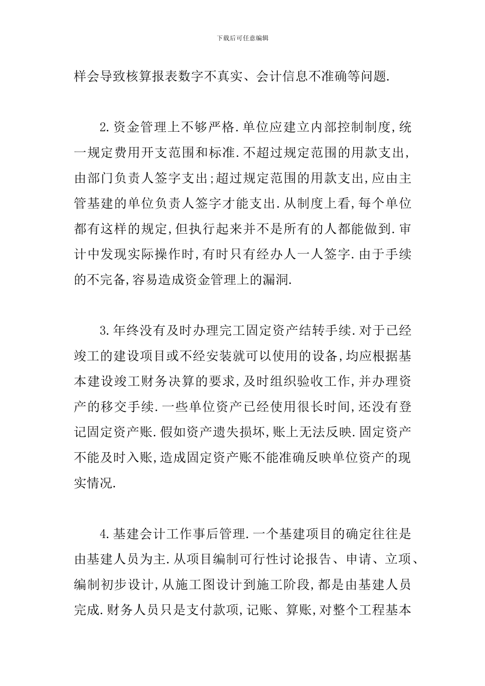 事业单位基建会计工作透析_第2页