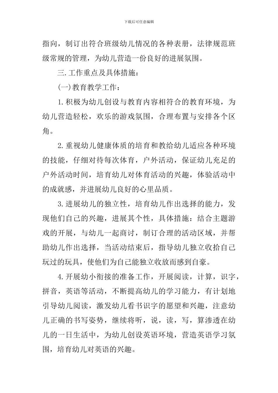 幼儿园班务工作计划精选范文_第2页