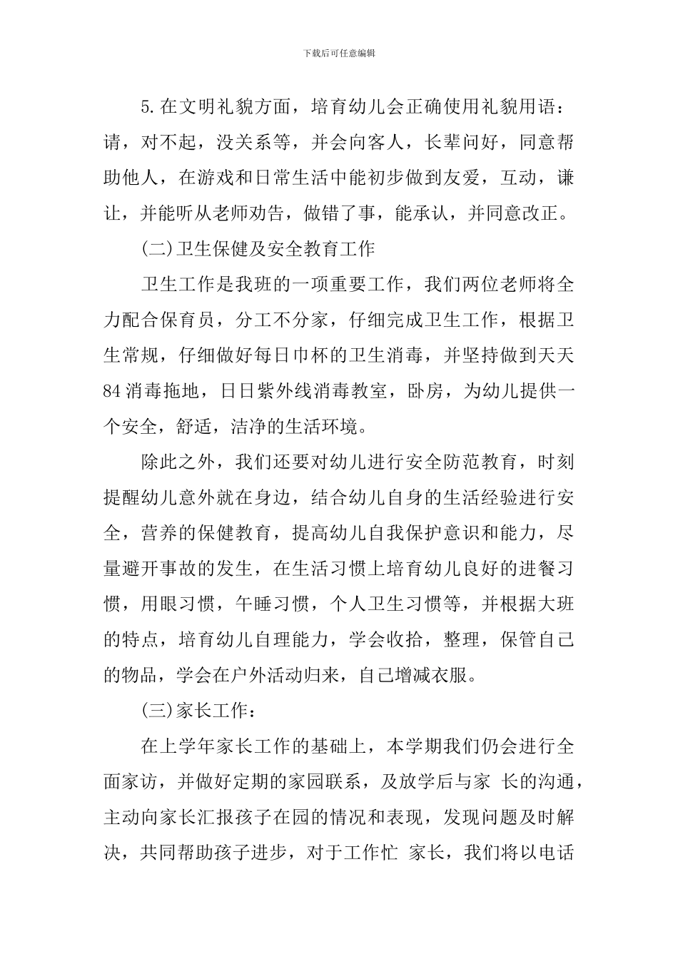 幼儿园班务工作计划精选范文_第3页