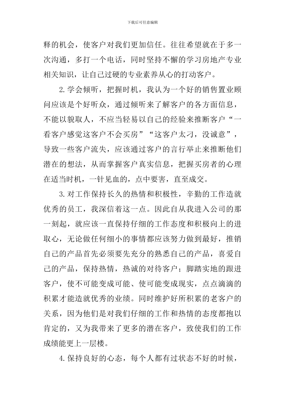 售楼处客服工作总结_第2页