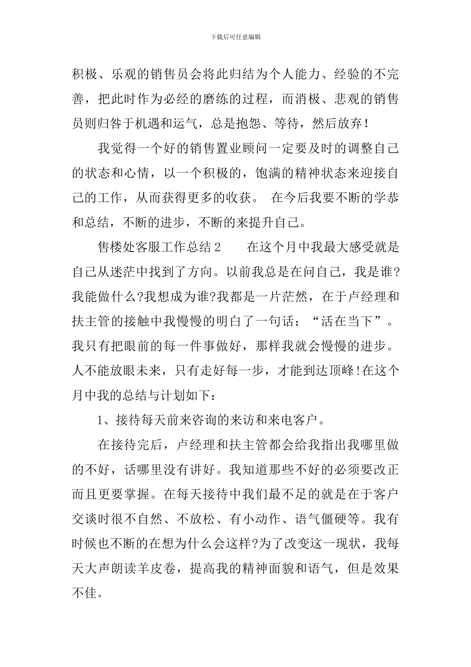 售楼处客服工作总结_第3页