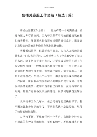 售楼处客服工作总结