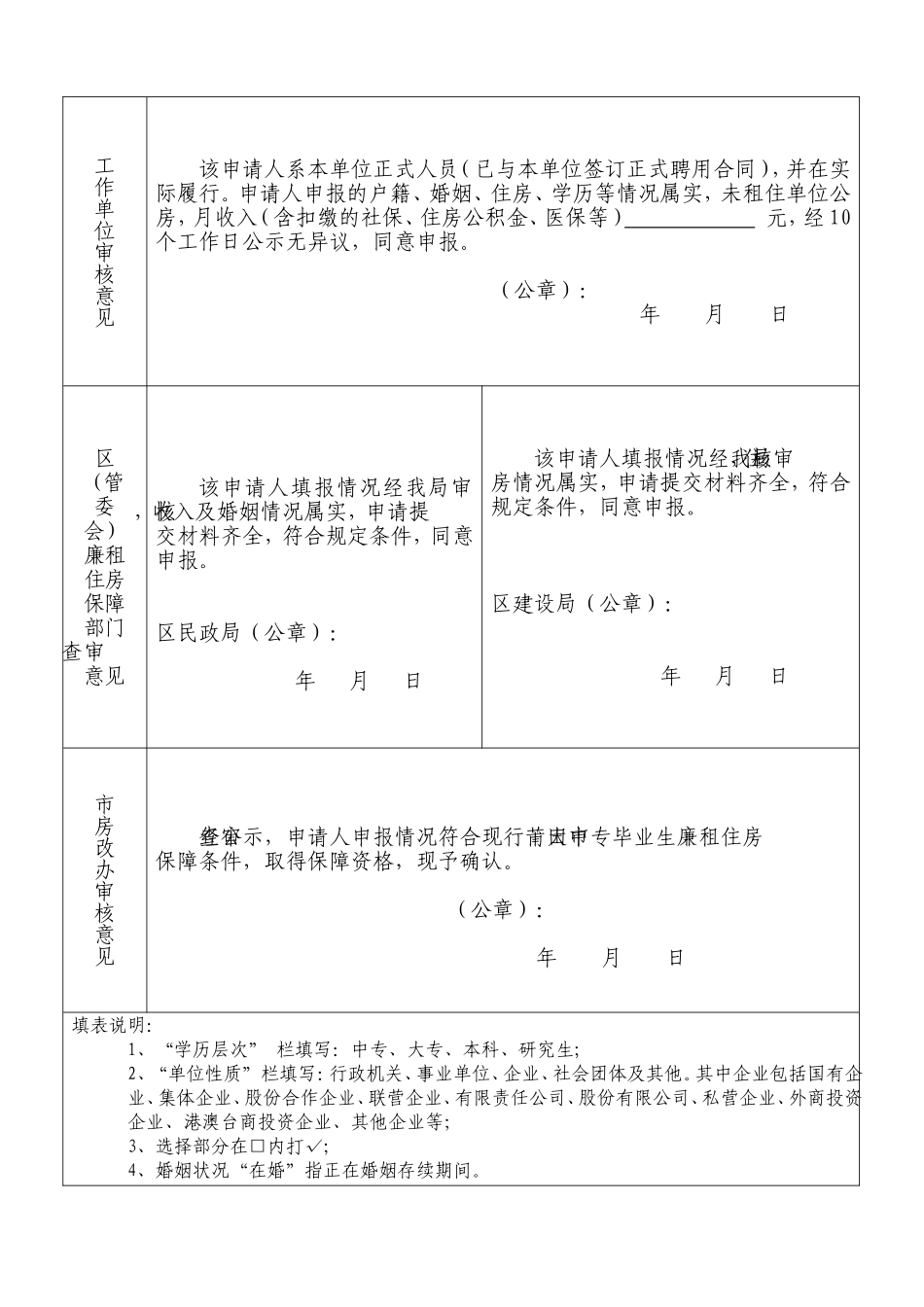 莆田市大中专毕业生廉租住房保障申请表_第2页