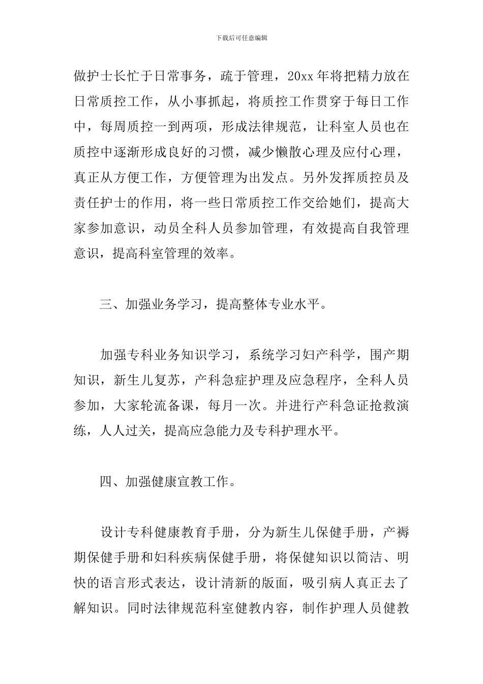 医院职工工作计划表怎么写_第2页