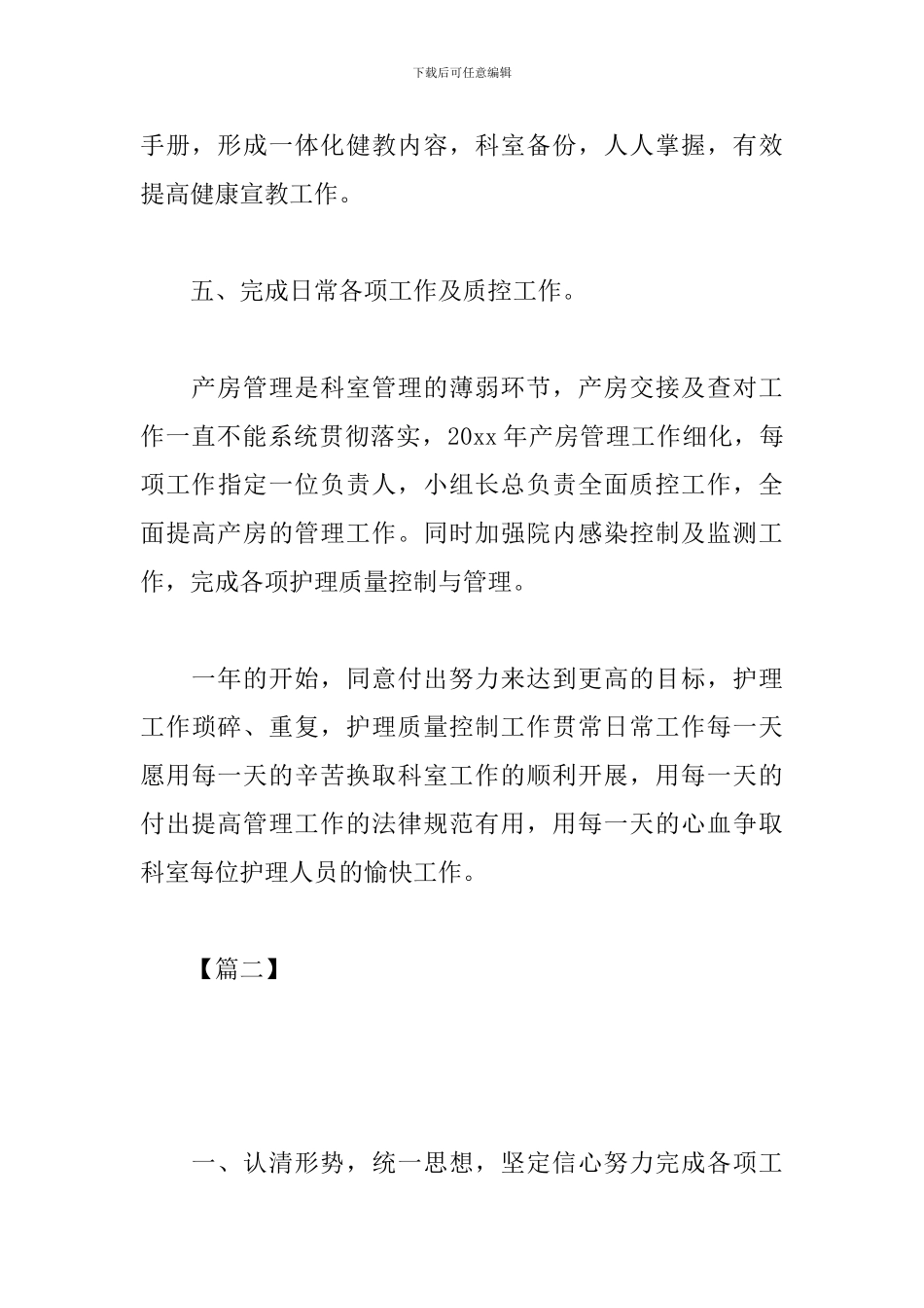 医院职工工作计划表怎么写_第3页