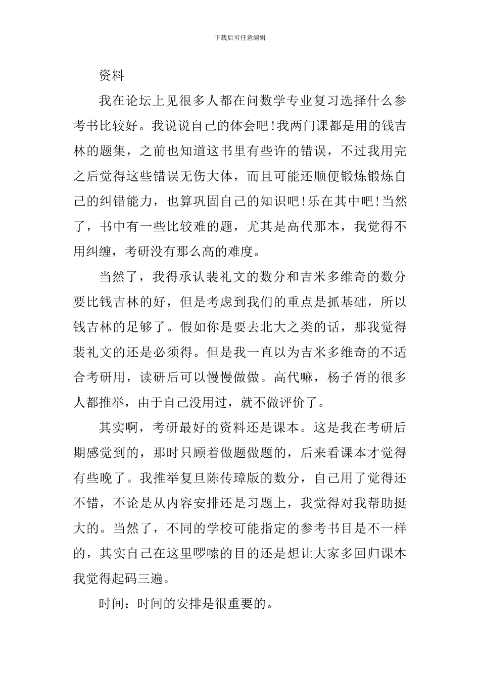 大学生在数学系考研心得体会_第2页