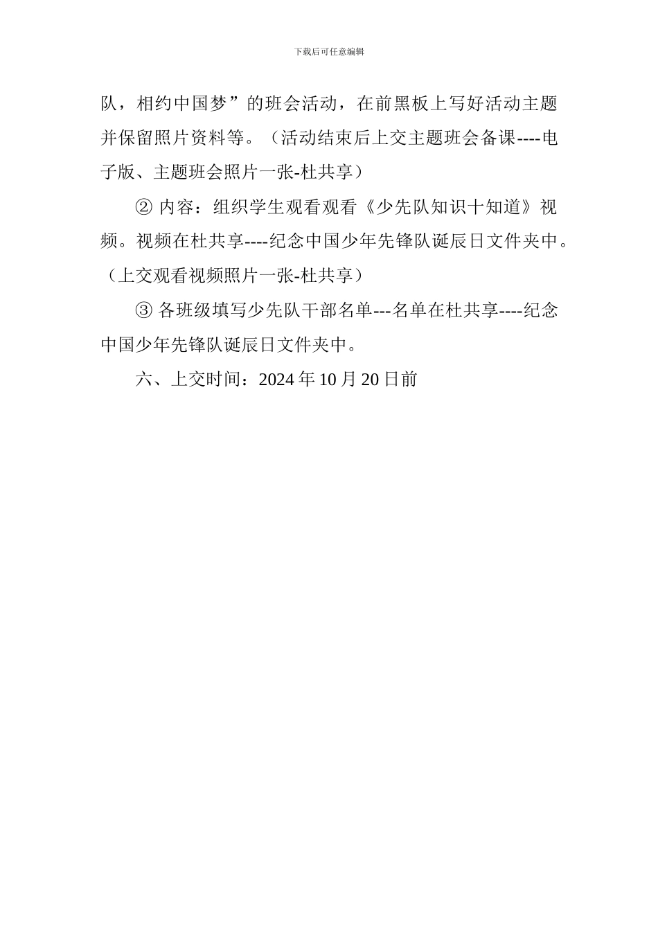 小学少先队建队日活动方案_第3页