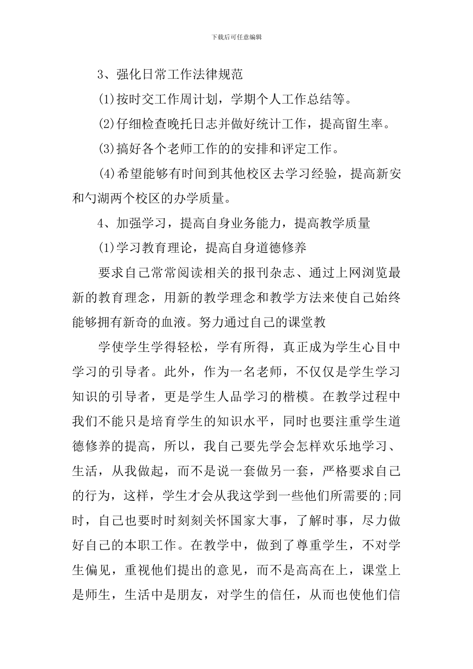 教育培训机构2024个人工作计划_第3页