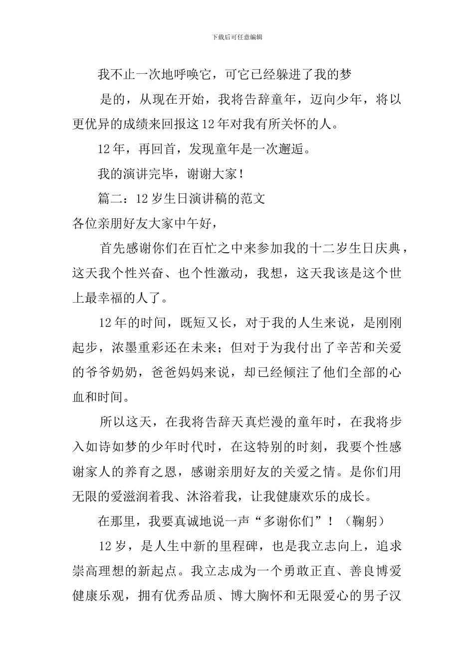 生日宴会演讲稿_第2页