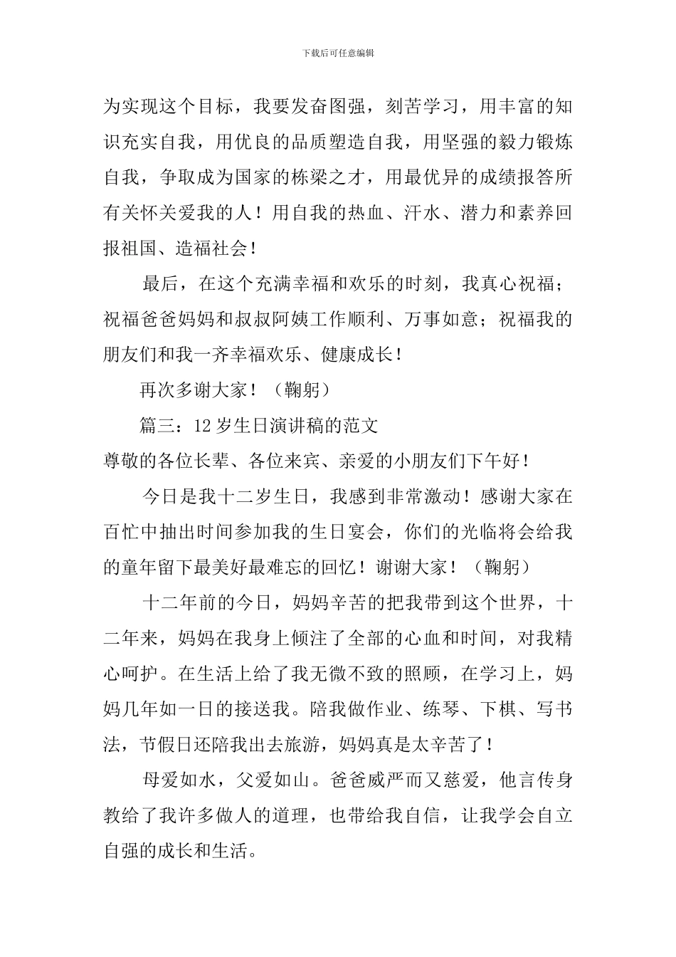 生日宴会演讲稿_第3页