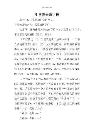 生日宴会演讲稿