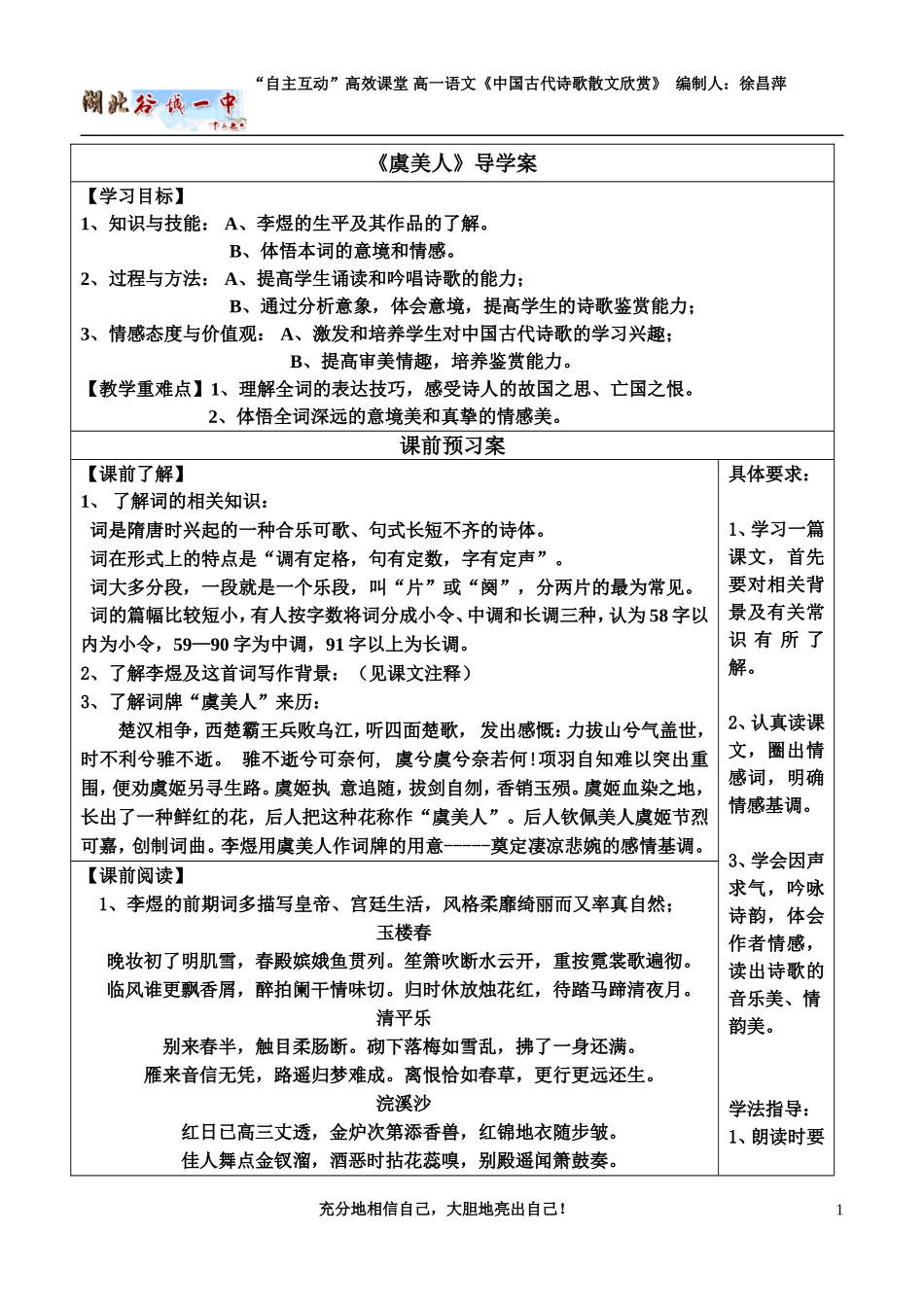 虞美人导学案0_第1页