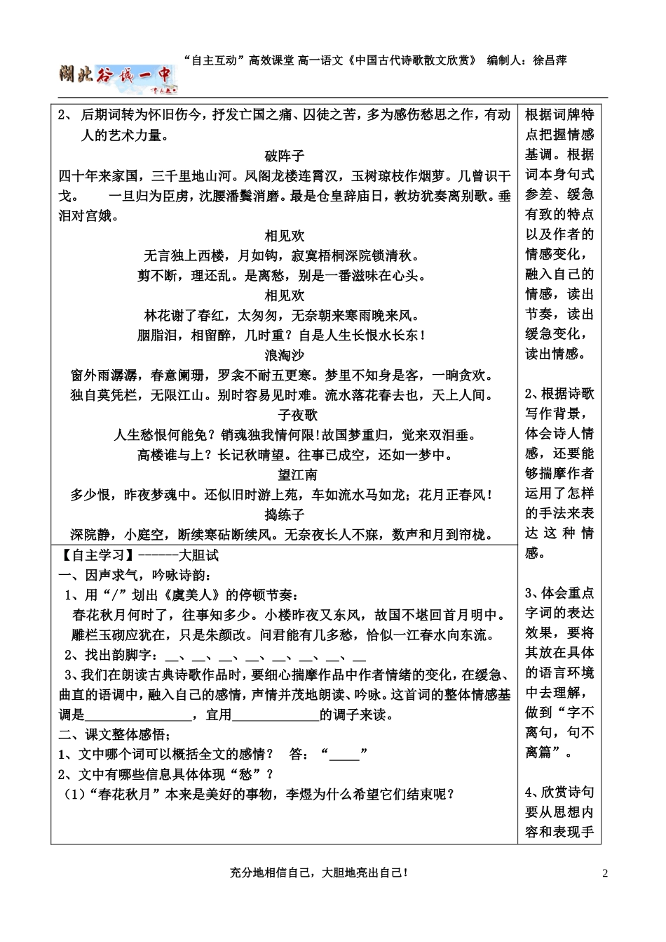 虞美人导学案0_第2页