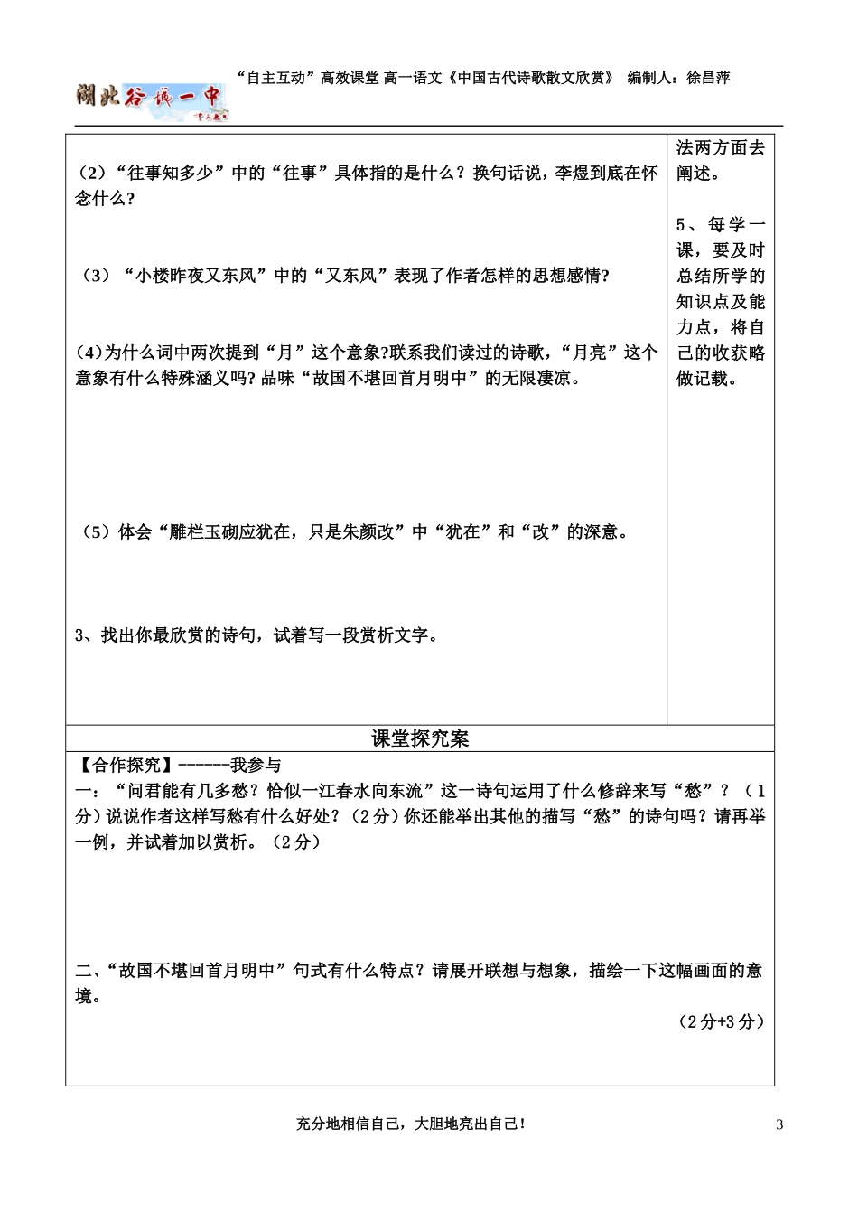 虞美人导学案0_第3页