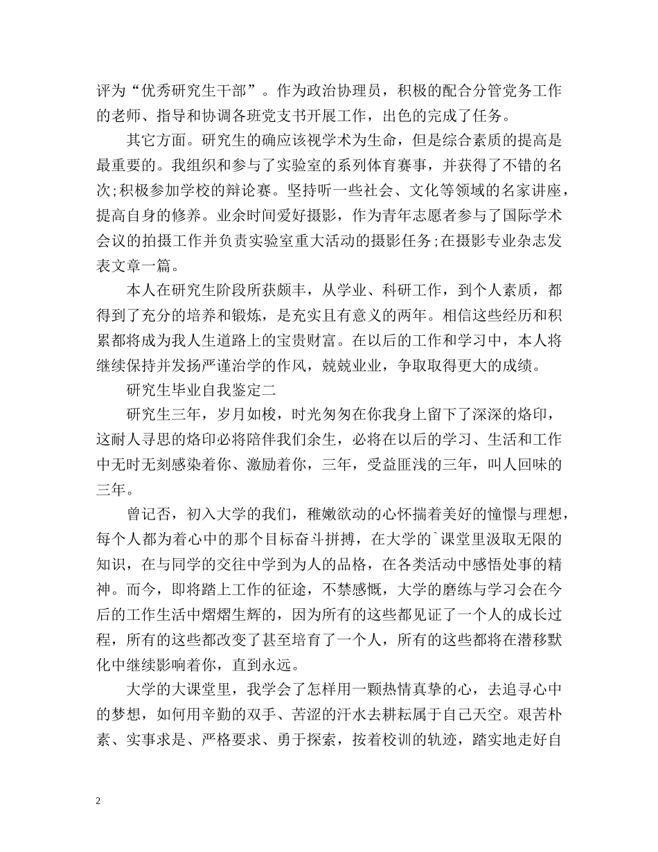 优秀研究生毕业自我鉴定2 _第2页