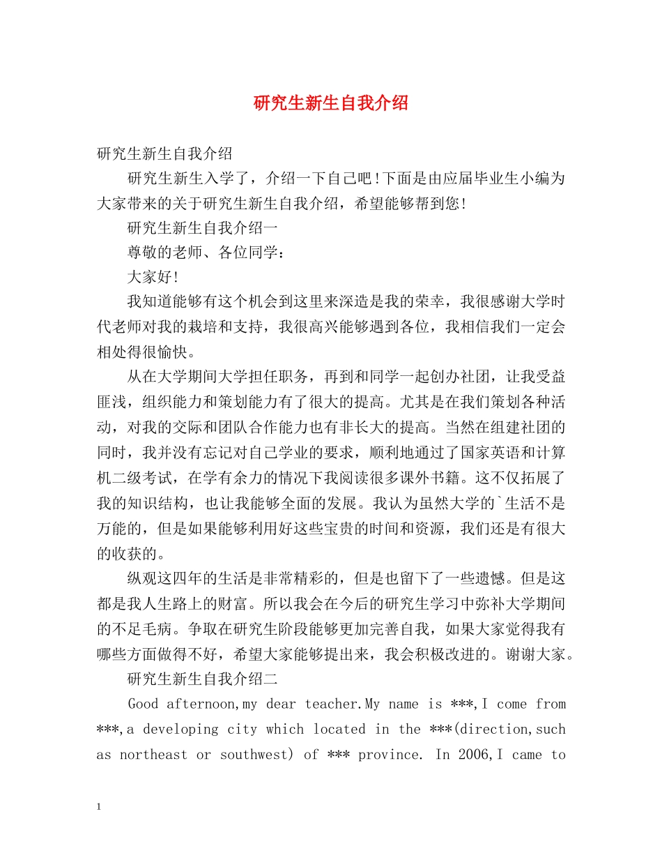 研究生新生自我介绍 _第1页