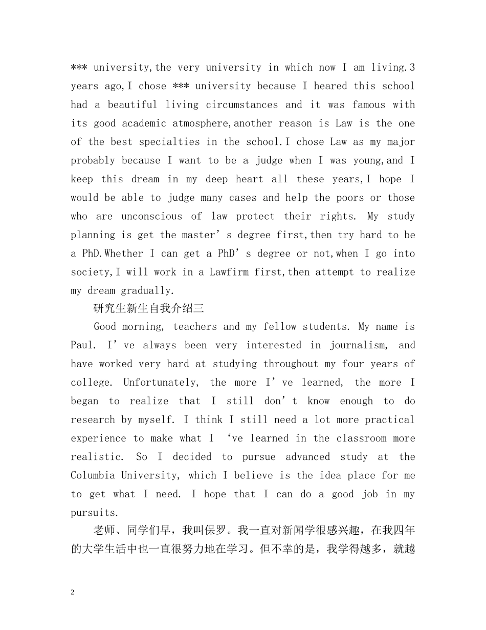 研究生新生自我介绍 _第2页