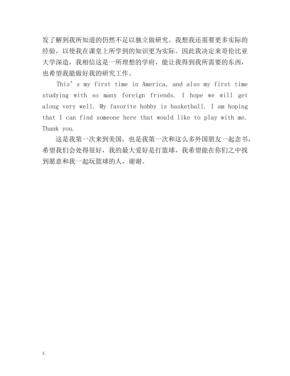 研究生新生自我介绍 _第3页