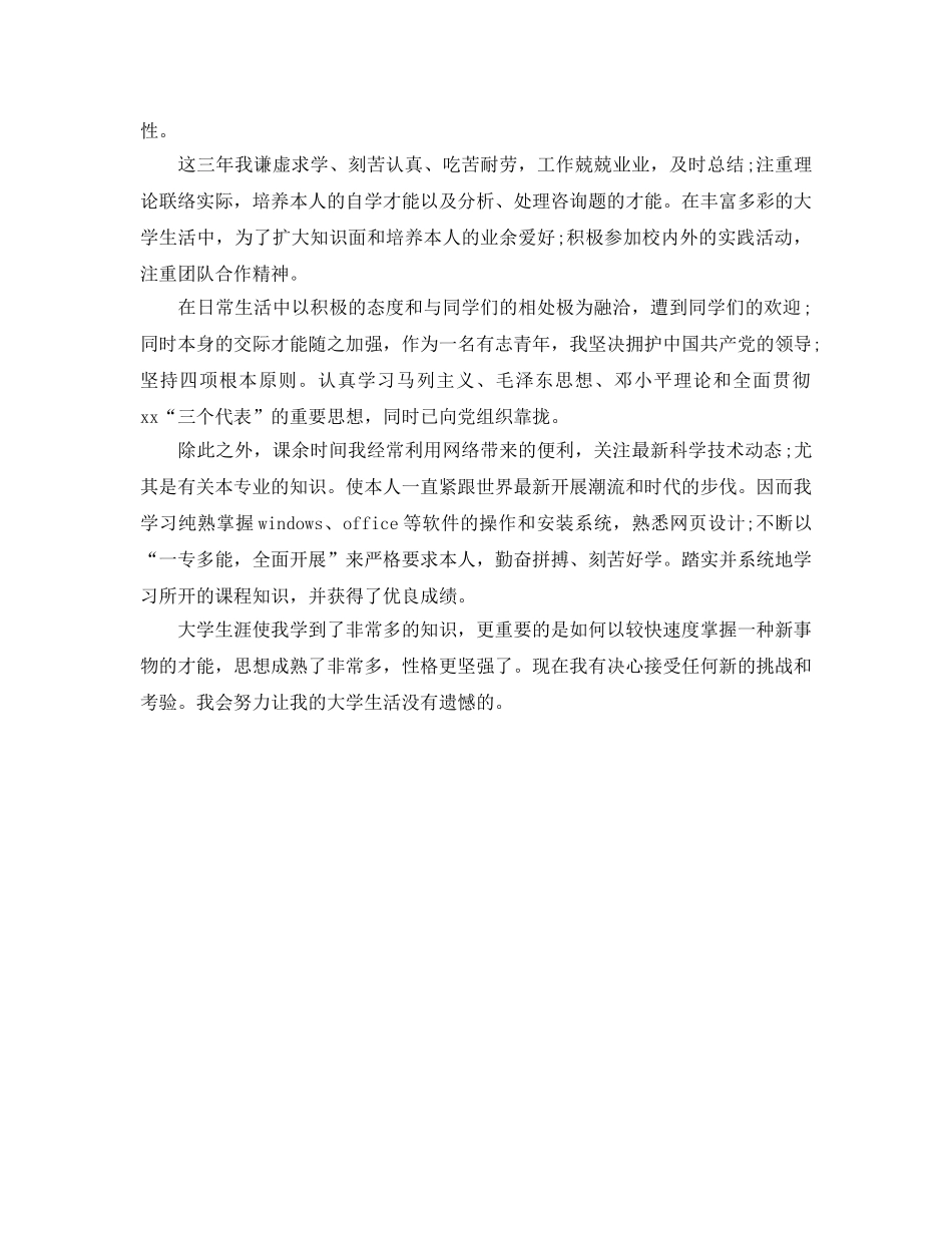 高等学校毕业生登记表自我参考总结（通用） _第2页