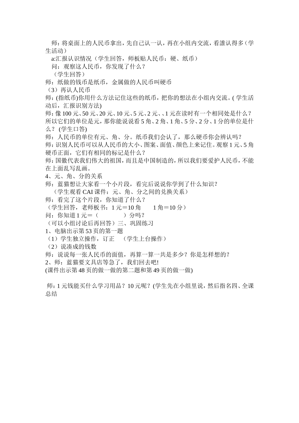 ：认识人民币_第2页