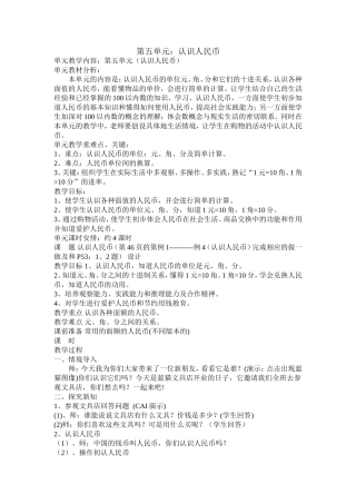 ：认识人民币
