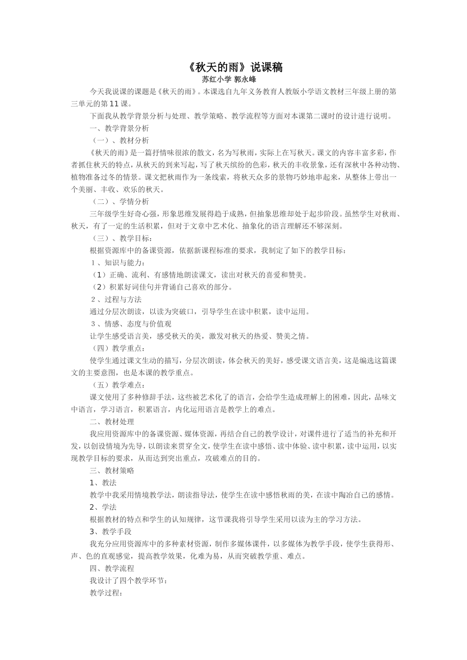 秋天的雨说课稿_第1页