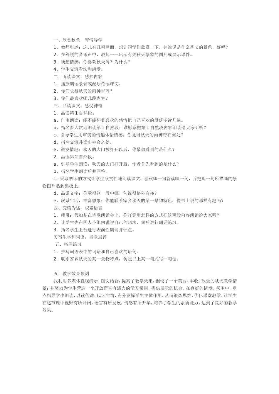 秋天的雨说课稿_第2页