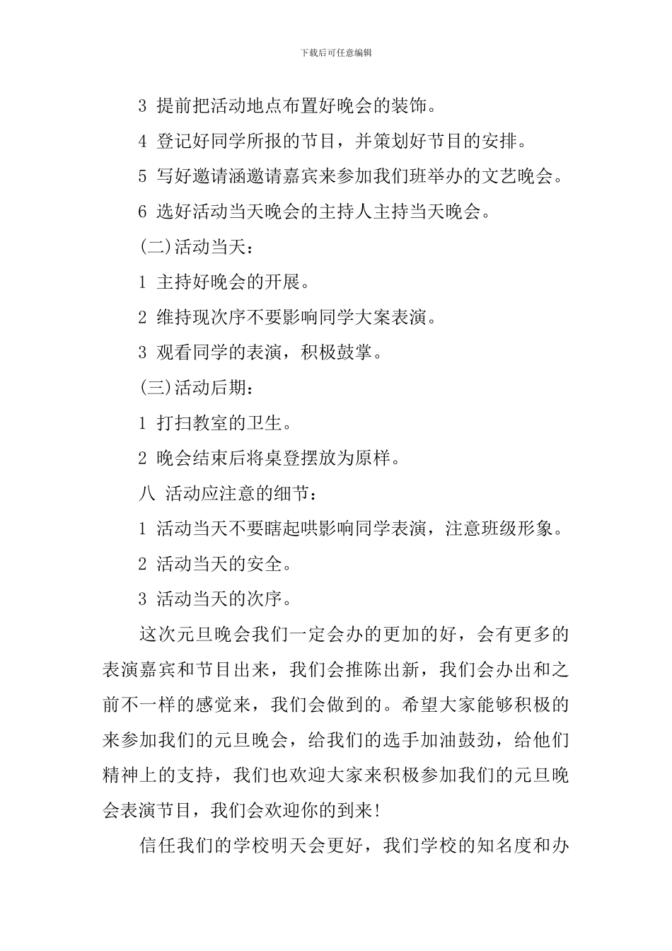 大一元旦晚会策划书_第2页