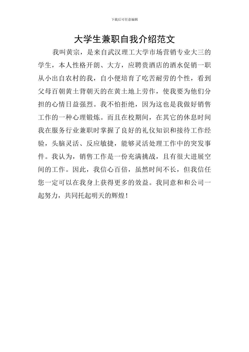 大学生兼职自我介绍范文_第1页