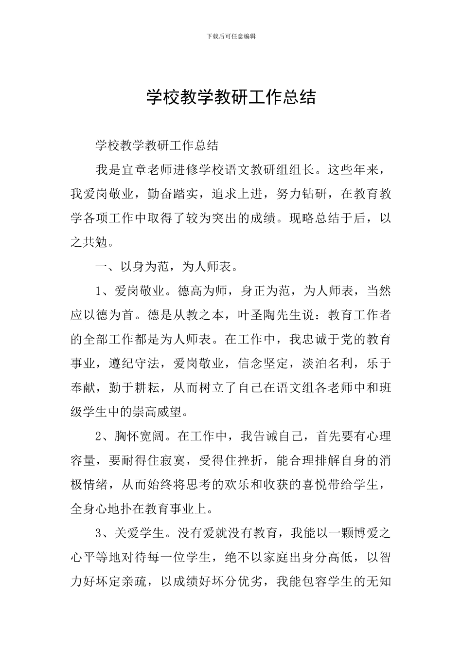 学校教学教研工作总结_第1页