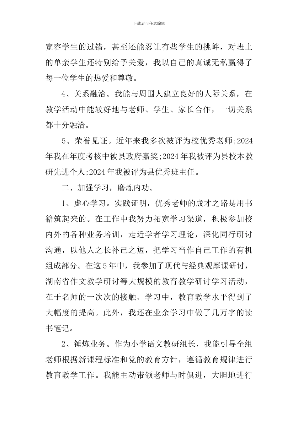 学校教学教研工作总结_第2页