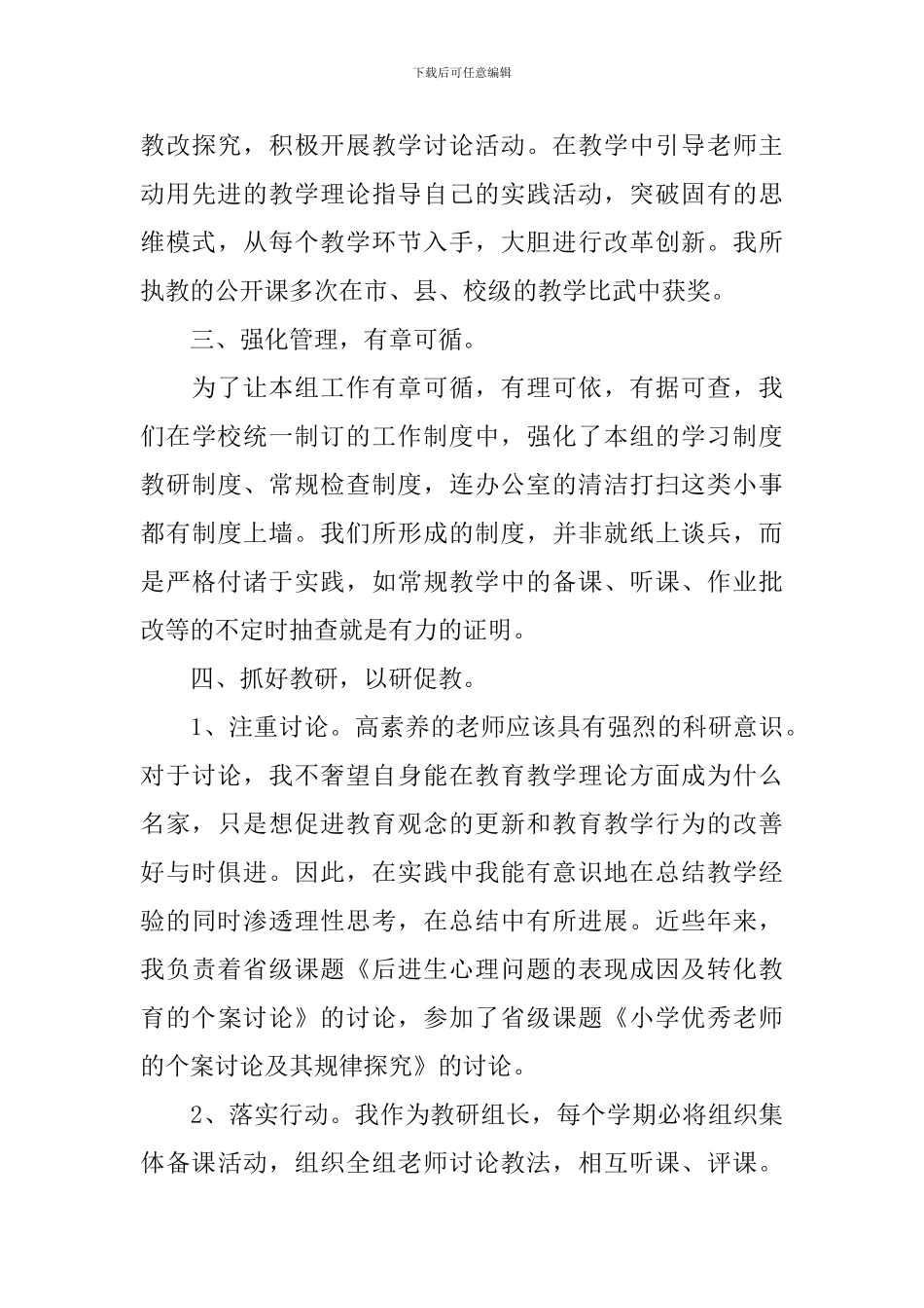 学校教学教研工作总结_第3页