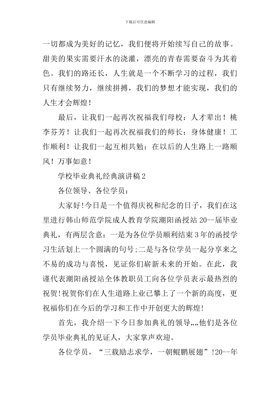 学校毕业典礼经典演讲稿_第3页