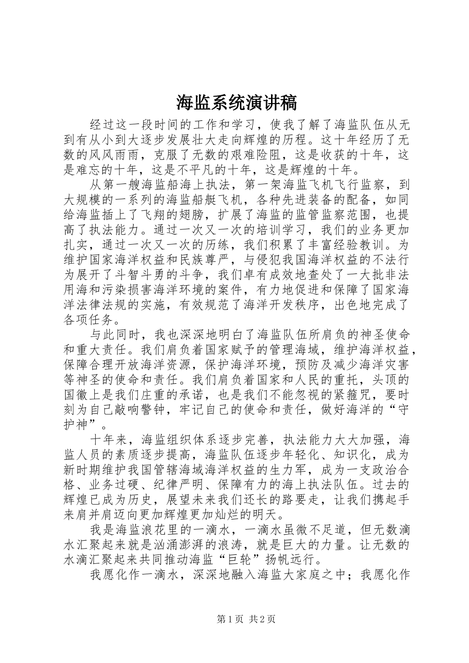 海监系统演讲_第1页