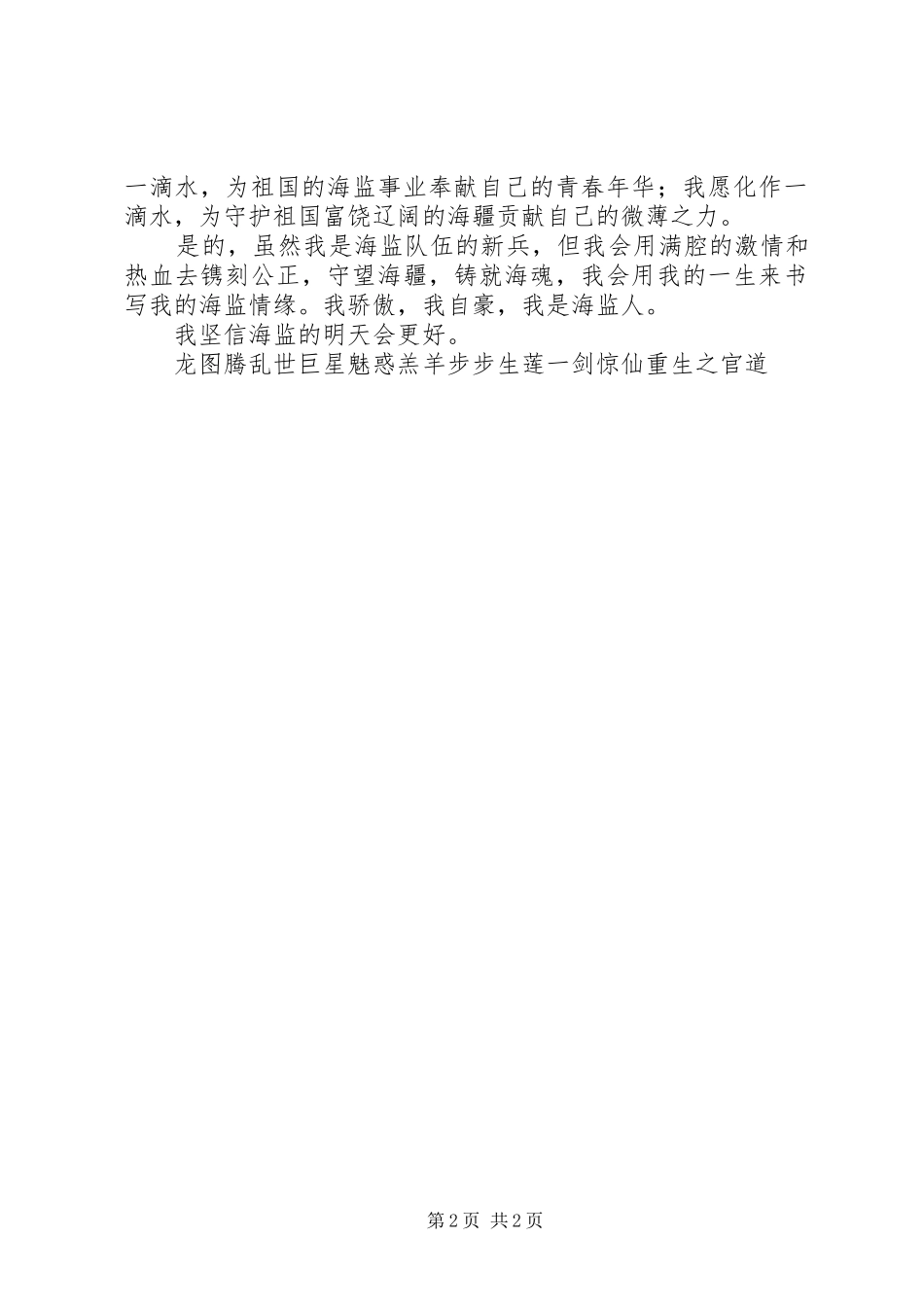 海监系统演讲_第2页