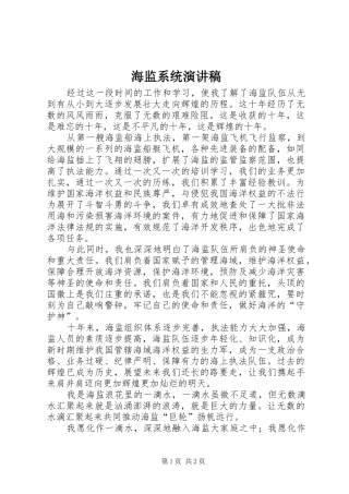 海监系统演讲
