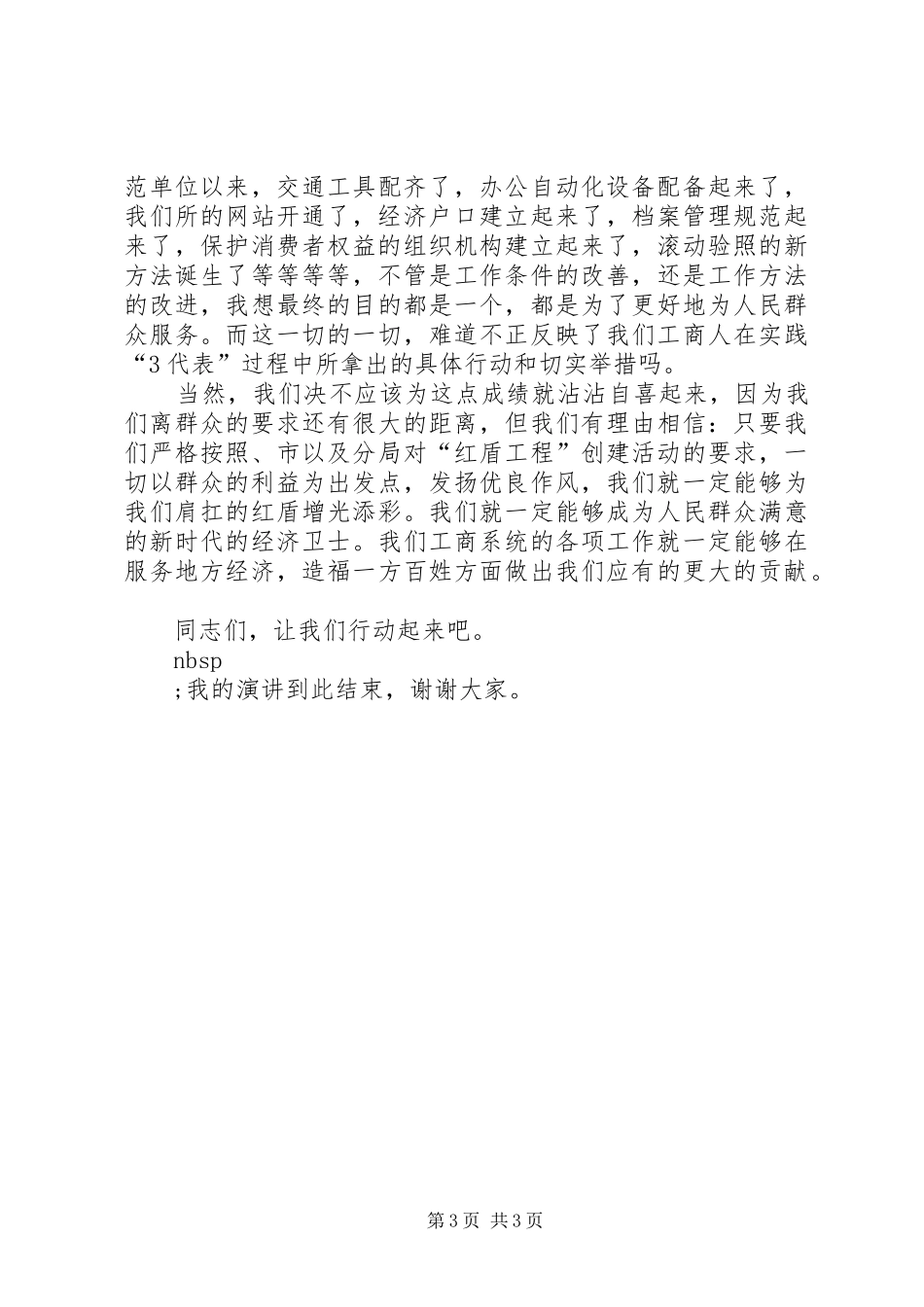 工商税务演讲稿范文：管理一方工商，造福一方百姓_第3页