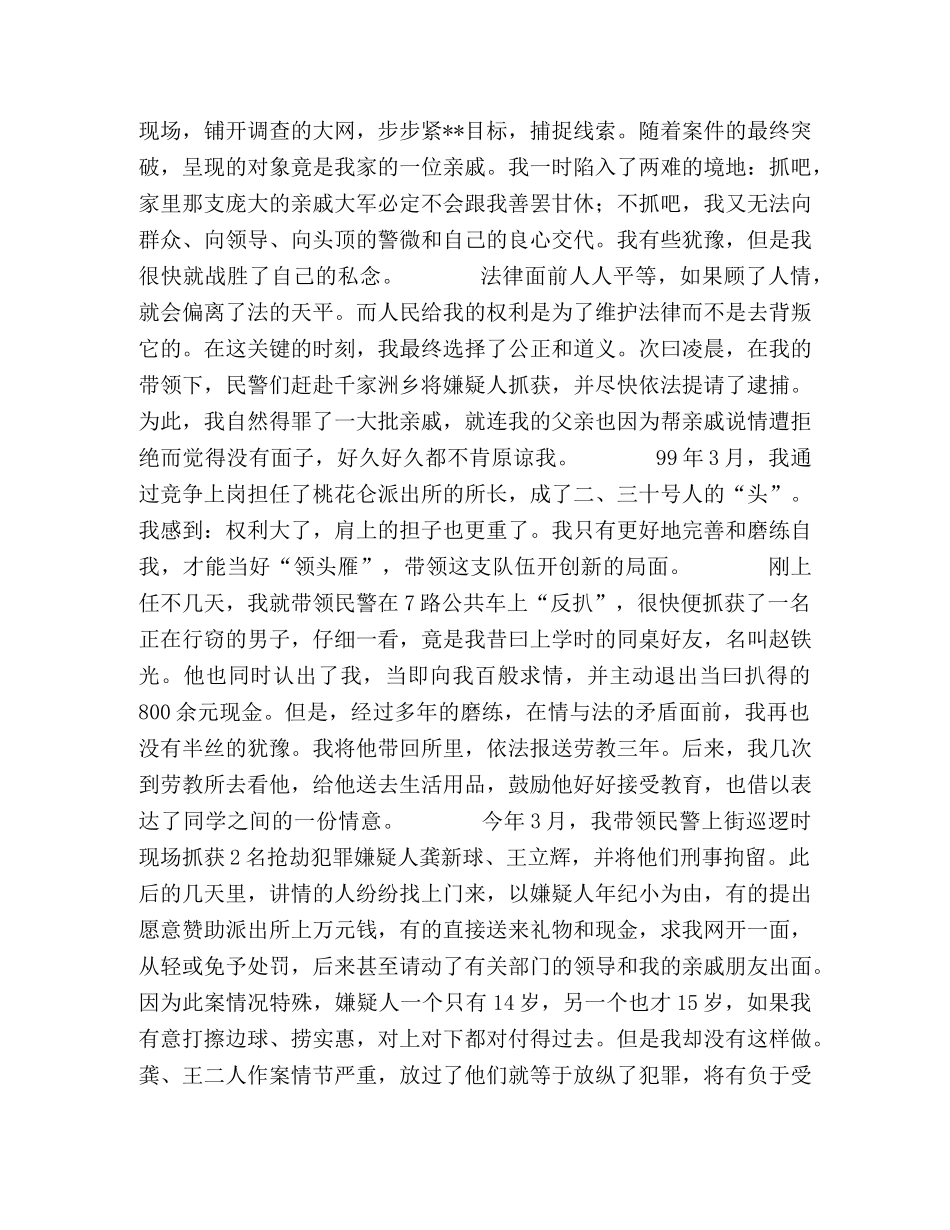 民警公正执法演讲稿 _第2页