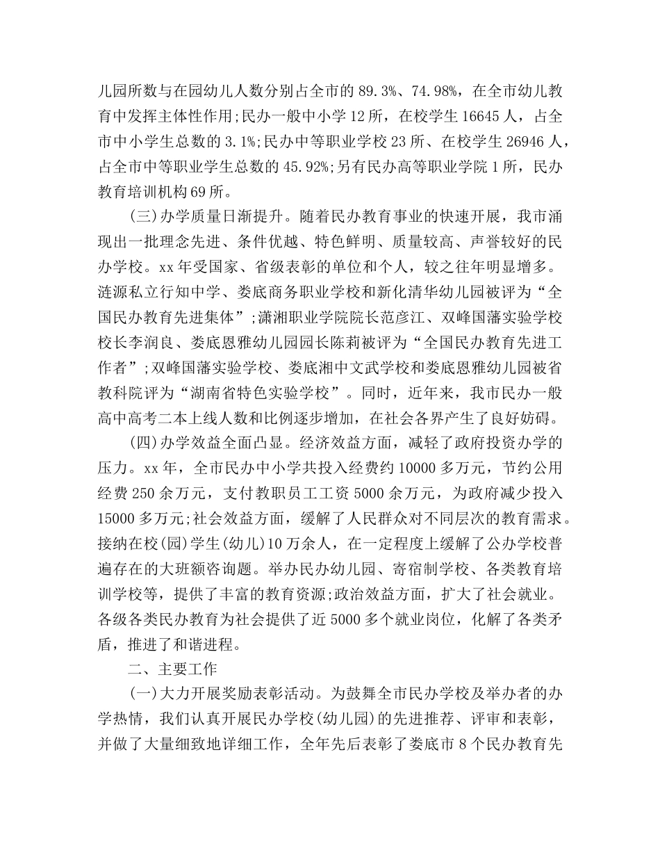 民办教育学校十月工作小结（通用） _第2页