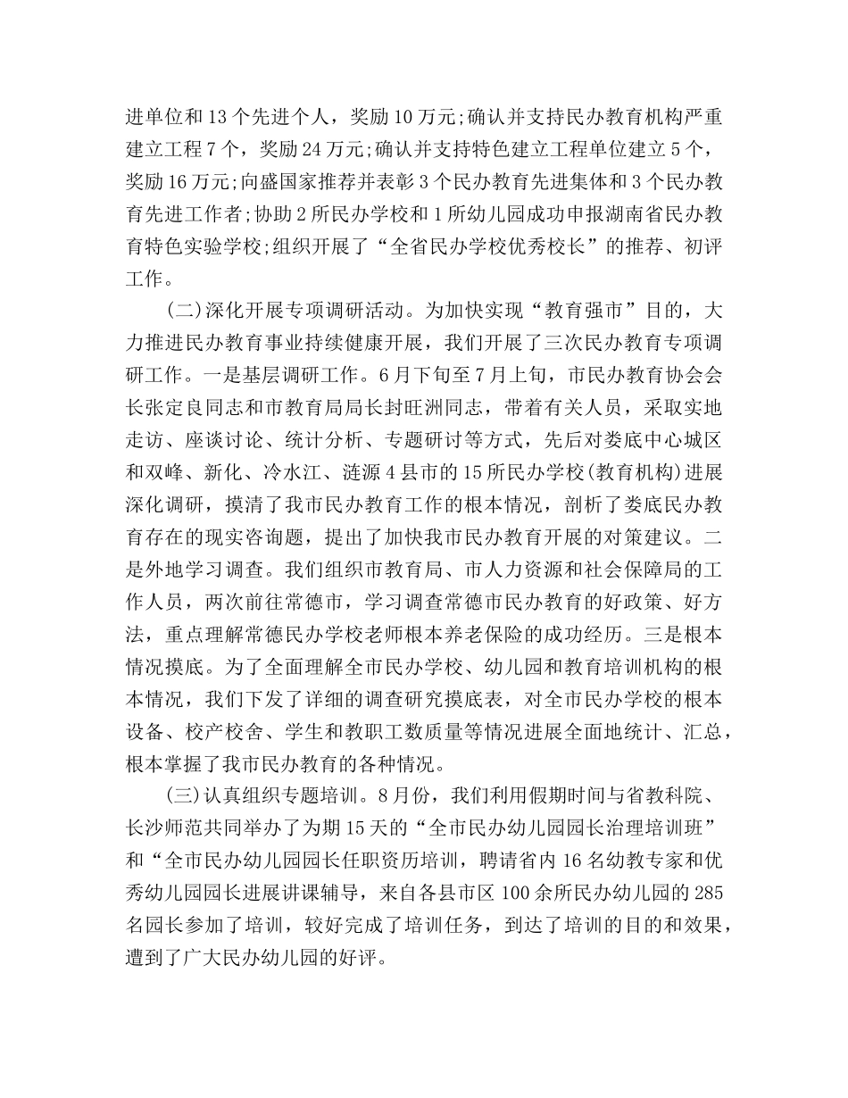 民办教育学校十月工作小结（通用） _第3页