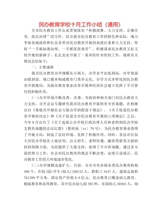 民办教育学校十月工作小结（通用） 