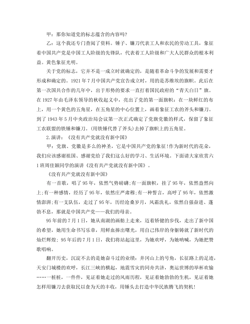 建党节校园广播稿范文 _第2页