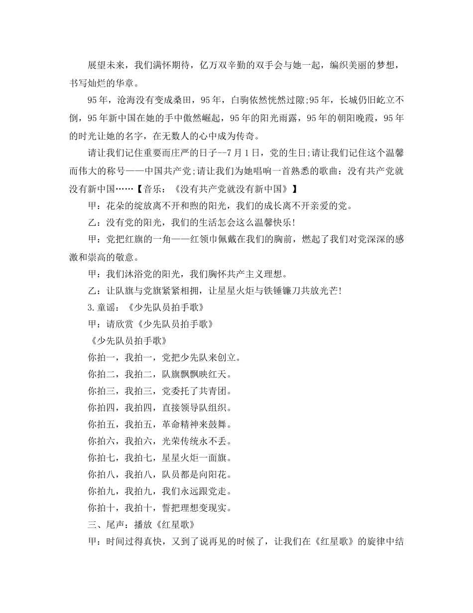 建党节校园广播稿范文 _第3页