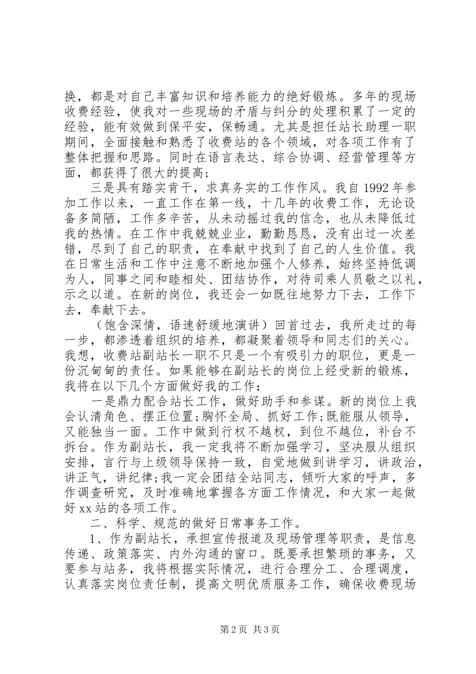 机关中层干部竞争上岗演讲稿范文(15)_第2页