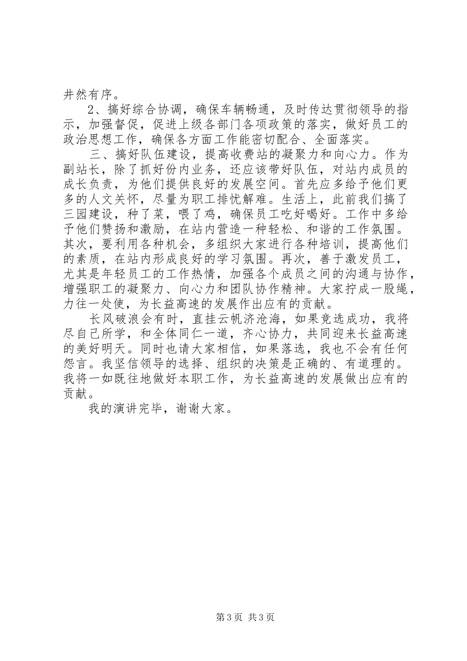 机关中层干部竞争上岗演讲稿范文(15)_第3页
