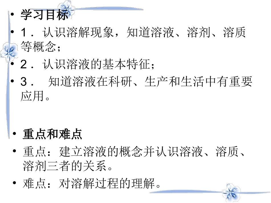 课题1溶液的形成(1)_第3页