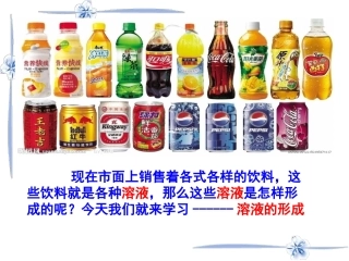 课题1溶液的形成(1)