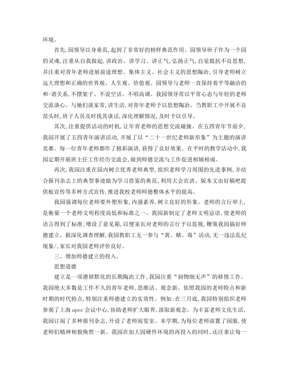 小学教师师德表现个人小结（通用） _第3页